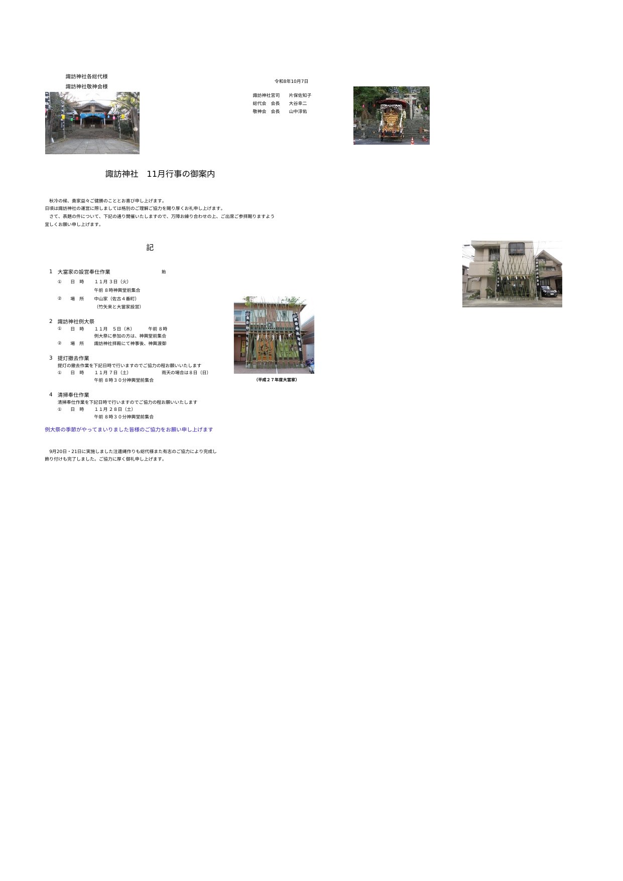 令和8年11月行事の御案内(回覧の原本)